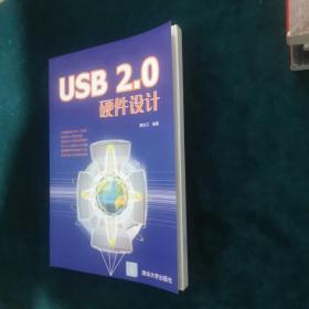 USB 2.0硬件设计