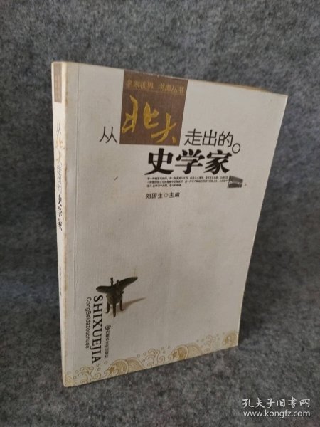 【八五品】 从北大走出来的史学家