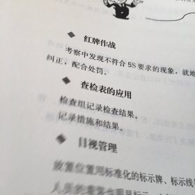 改善生产管理的利器:5S与TPM实务