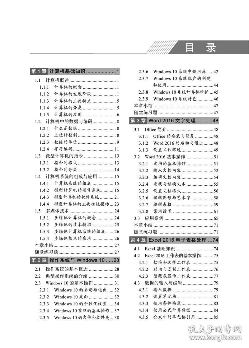 新华正版 计算机应用基础 中国 9787113295929 中国铁道出版社 2022-09-30