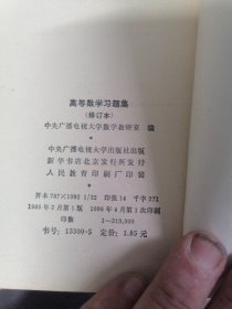 高等数学习题集