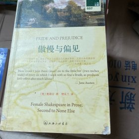 傲慢与偏见