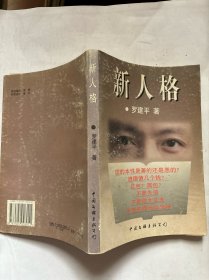 新人格 （铁15)