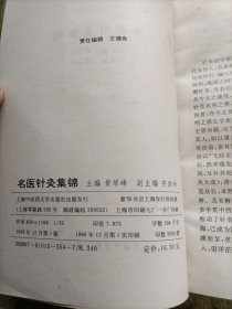 名医针灸集锦