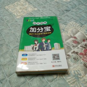 高中地理加分宝222个考点清单+疑难全解