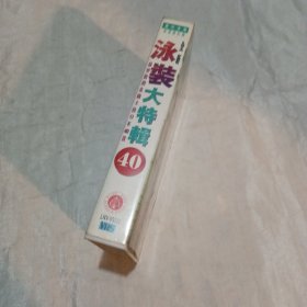 泳装大特辑