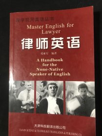 律师英语