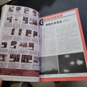 奥秘2003年8-12期合订本