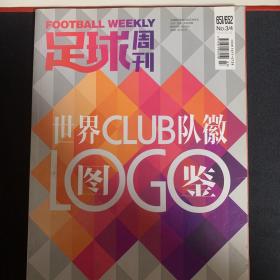 足球周刊651/652，队徽特刊，无赠品。