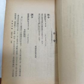 民国二十二年《交通公报》第493号至501号 共计九期合订一册全 内有命令 训令 指令 批 公牍 呈 咨 布告等等珍贵文献资料 特别是大量关于邮政总局命令珍贵文献资料