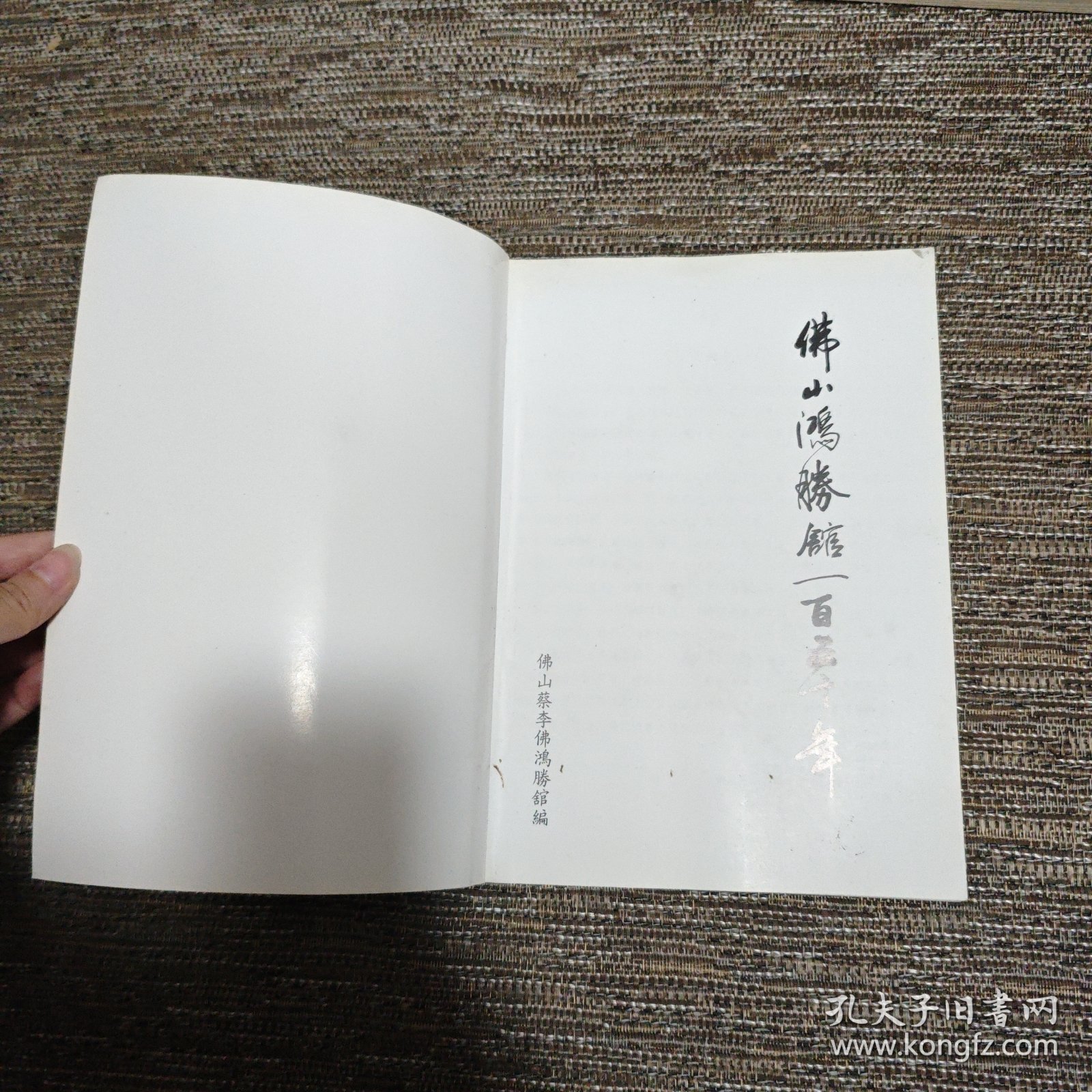 佛山鸿胜馆一百五十年
