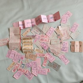 老饭票工票等 合售