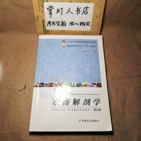 （多图）家畜解剖学（第5版）董常生 中国农业出版社