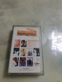 磁带 1939—2000电影精彩片段选