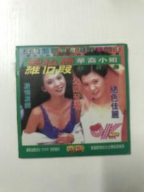 【VCD光碟】电影 罗怡霞 华裔小姐写真集