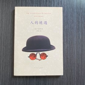 人的境遇