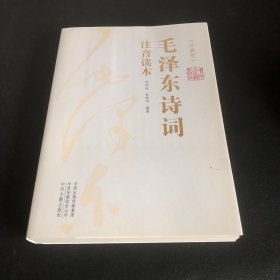 毛泽东诗词