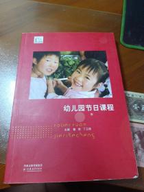 幼儿园节日课程