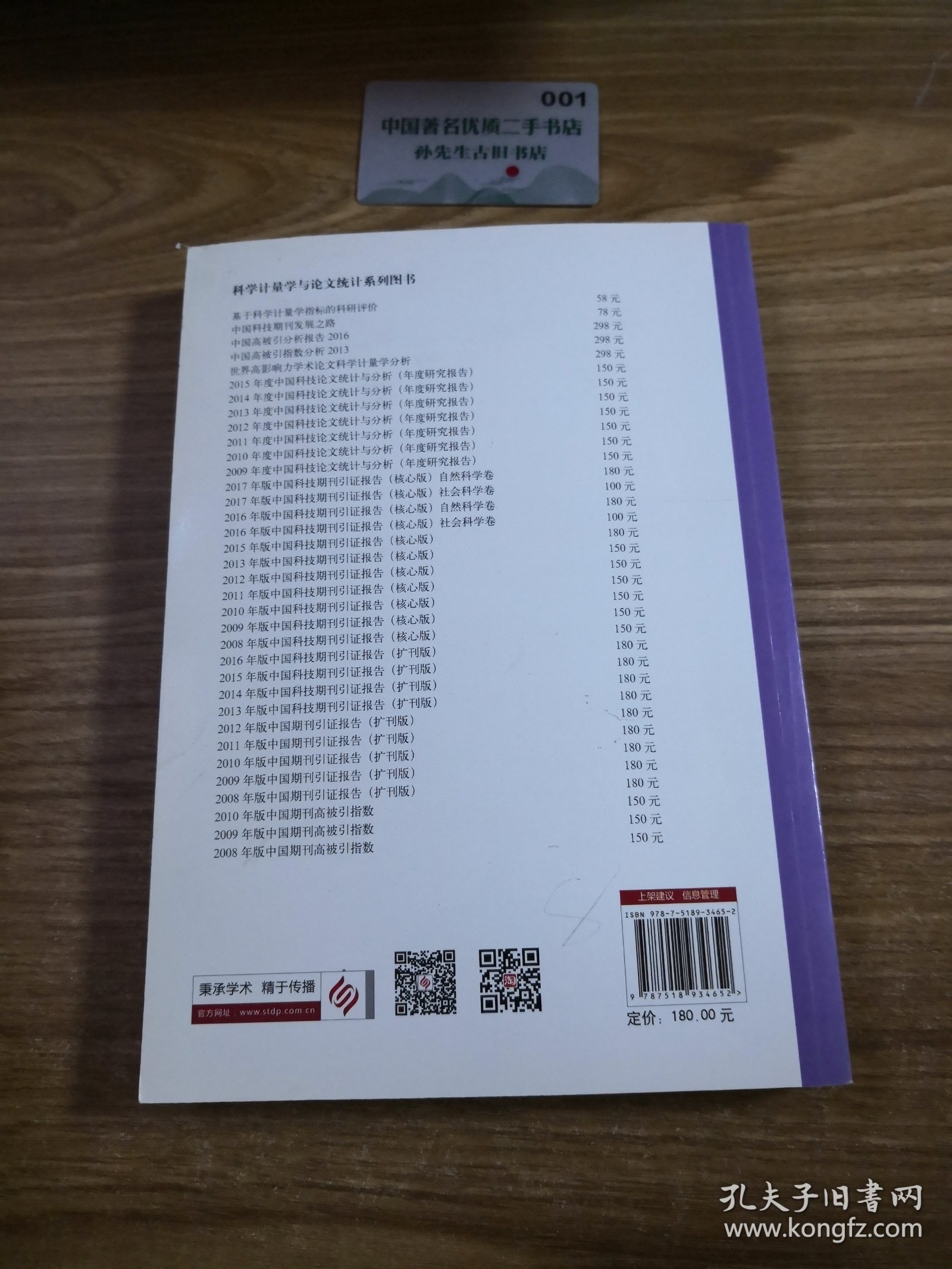 2017年版中国科技期刊引证报告（扩刊版）