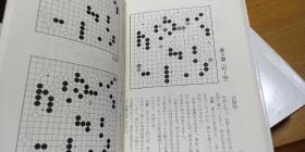 【日本原版围棋书】棋心发现系列  全7卷/套（山下敬吾九段等 共著）