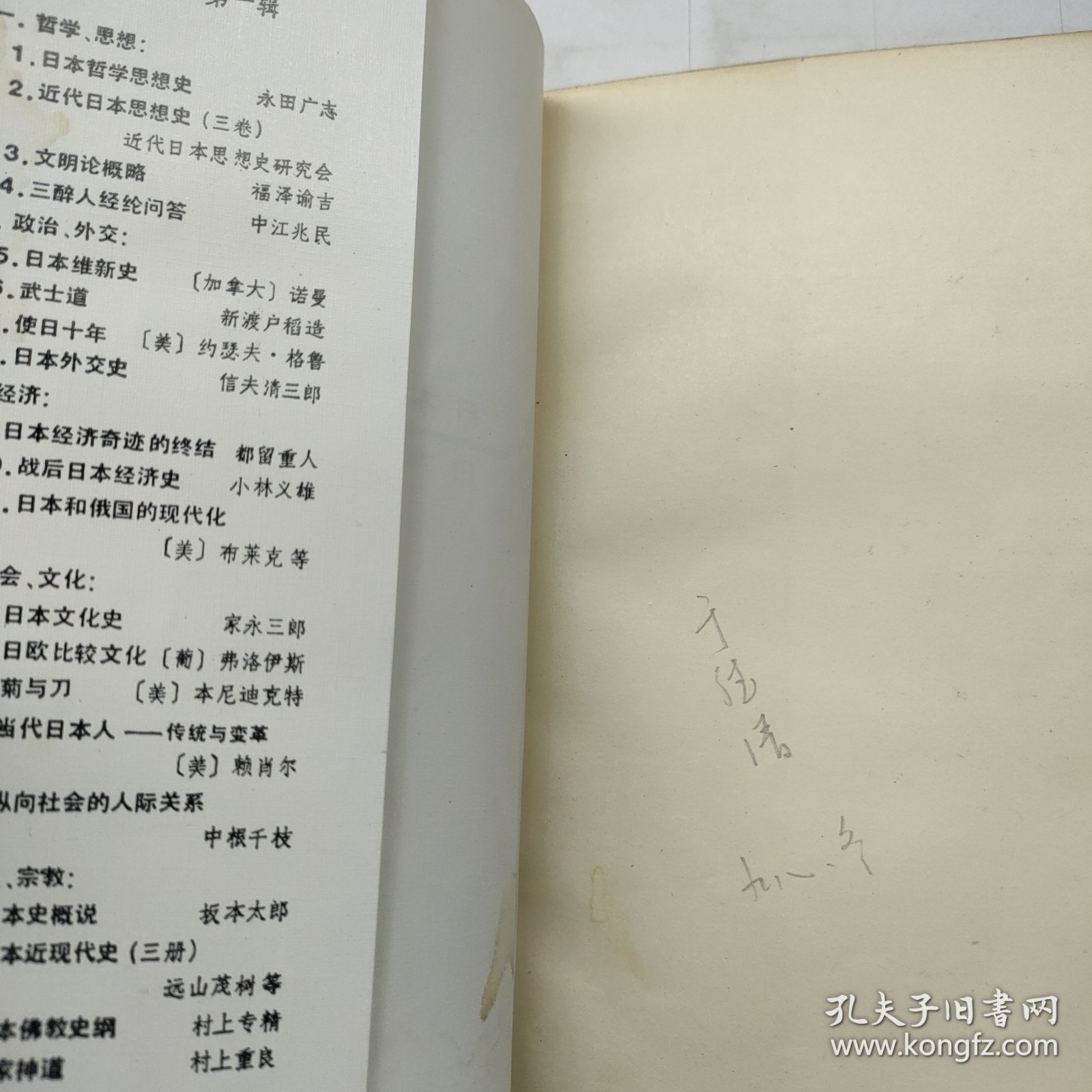 菊与刀:日本文化的类型