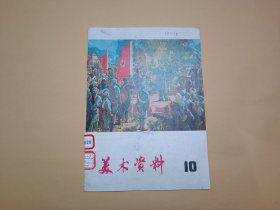 美术资料 10