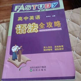 高中英语语法全攻略