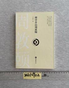 理学开山周敦颐