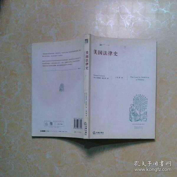 美国法律史