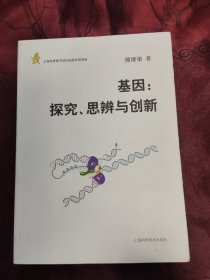 基因：产生与发展、启发与思考