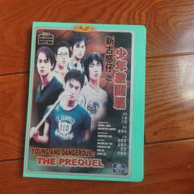 古惑仔之少年激斗篇 DVD