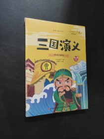 三國(guó)演義