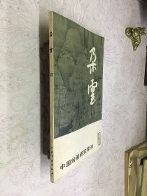 朵云 13（中国绘画研究季刊）