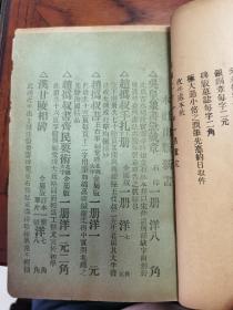 孔网首见 民国二十一年，第三十期《西冷印社书目》附各家书画，碑帖，印谱，史部，子部，集部，藏书，等等润例