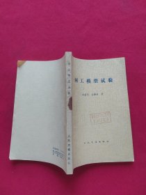 河工模型試驗(yàn)