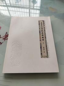 五台山寺院造像稽考（下）