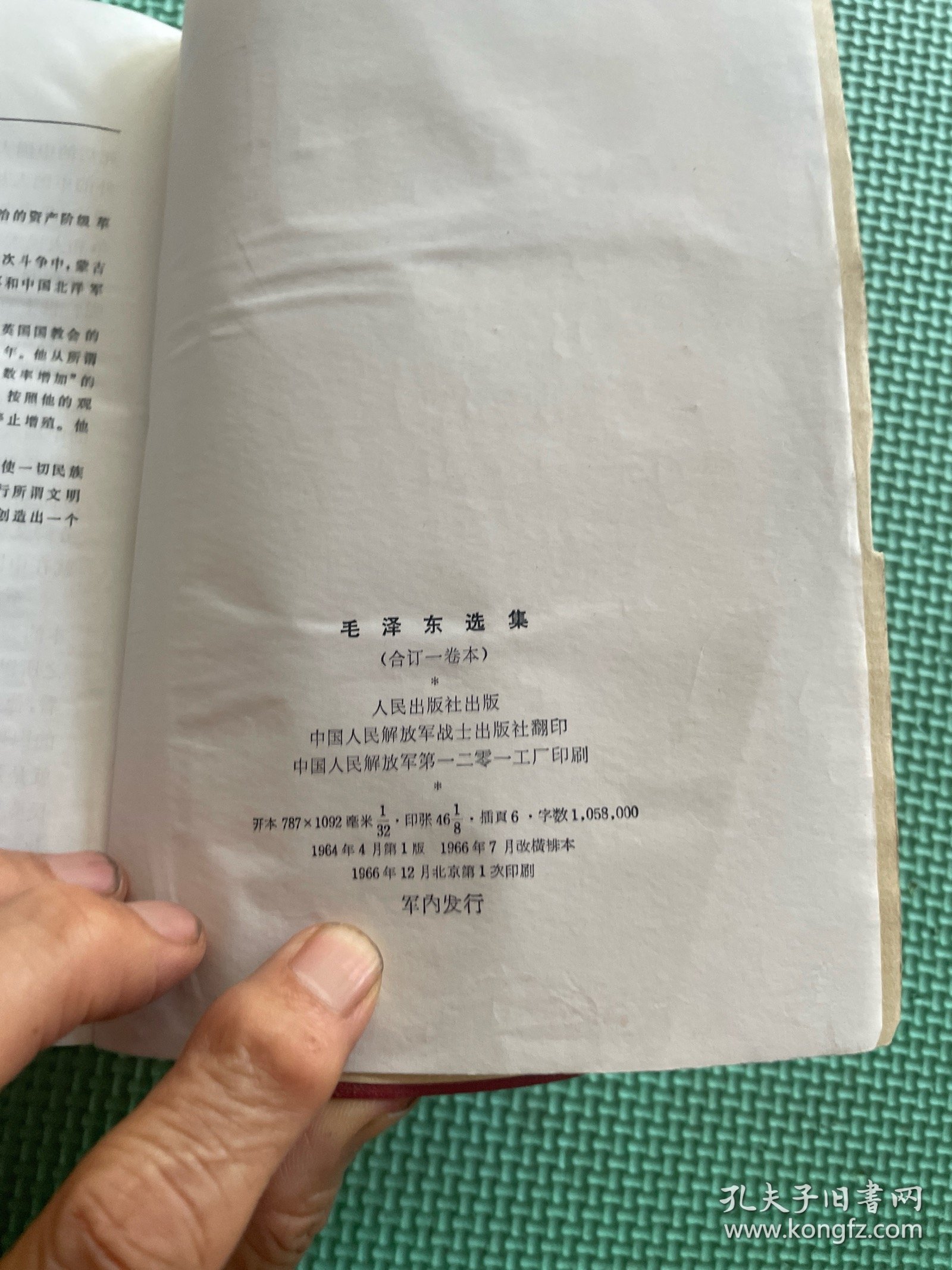 毛泽东选集32升本(1-4卷合订本)