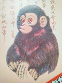 1992年 猴票 年历