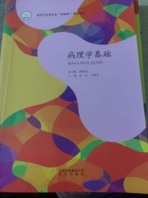 病理学基础jc