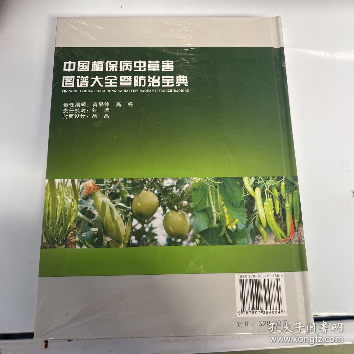 2023年9月最新版 中国植保病虫草害图谱大全暨防治宝典