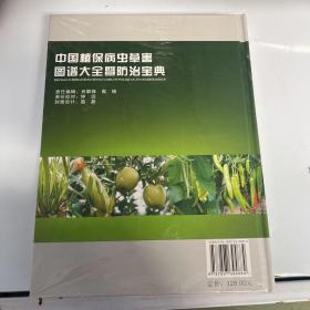 2023年9月最新版 中国植保病虫草害图谱大全暨防治宝典