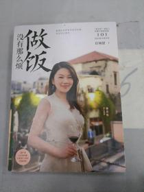 做饭没有那么烦“迷迭香”创始人任频捷著“信语”版中信出版社