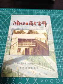 濰坊工商老字號