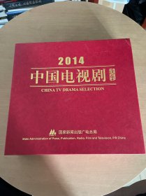 DVD 2014中国电视剧选集138碟 盒装