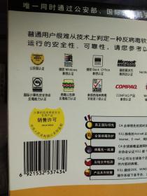 北京冠群金辰反病毒软件——计算机安全软件 KILL 2000单机版