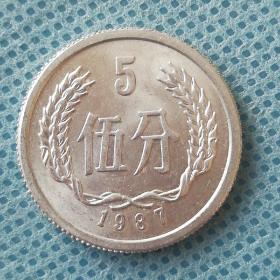 1987年5分币