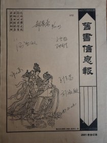 《旧书信息报》2001年合订本