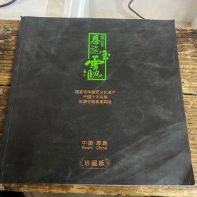 国家级非物质文化遗产-中国十大名茶-东湖会晤国事用茶——恩施玉露c6