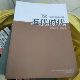 五代时代，里面干净