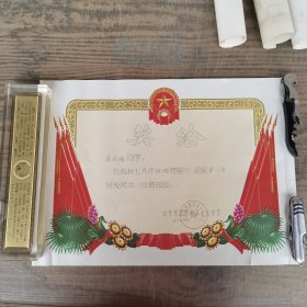 老奖状，1978年，济南市第五十六中学，七十年代